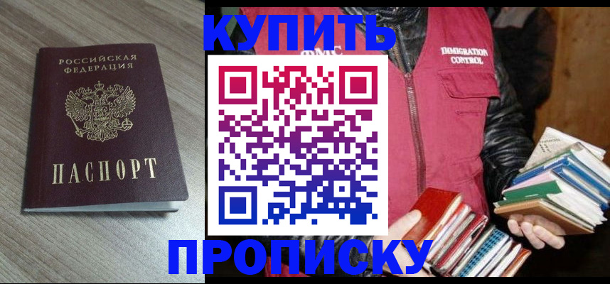 прописка 2025 в Калаче